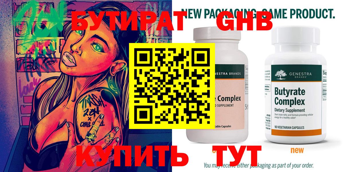 БУТИРАТ оксибутират Азов