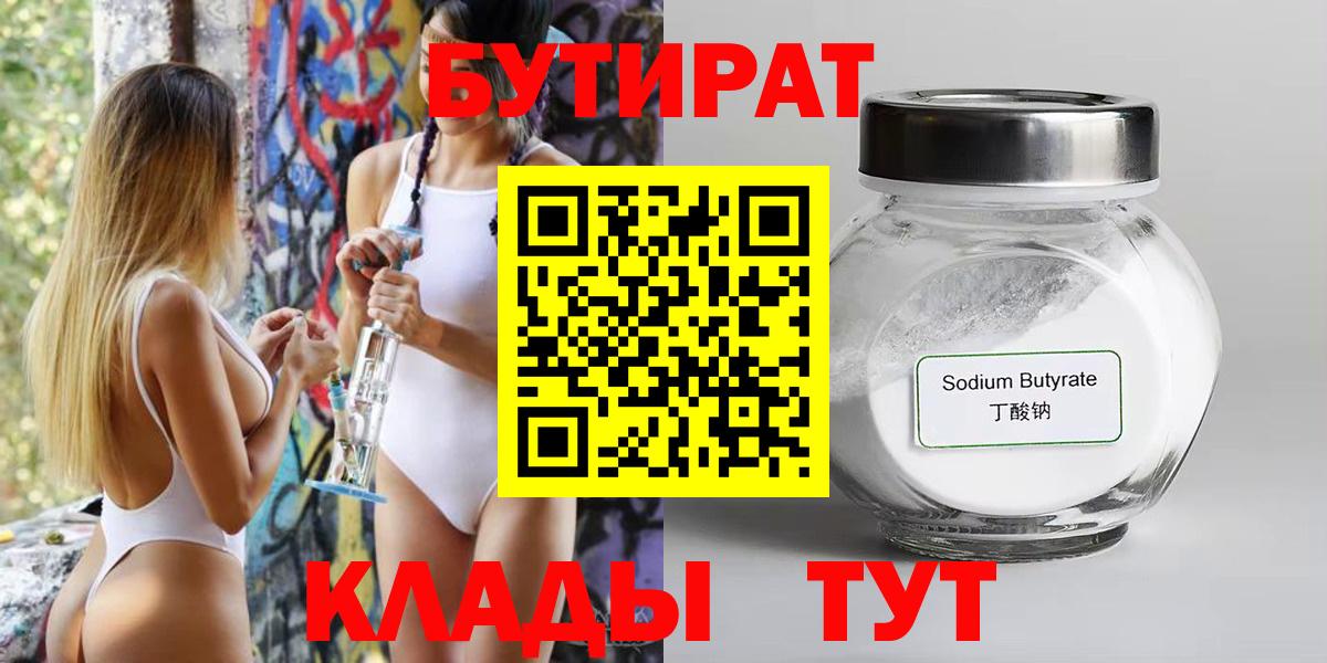 Бутират 1.4BDO  Вход с VPN  Азов 