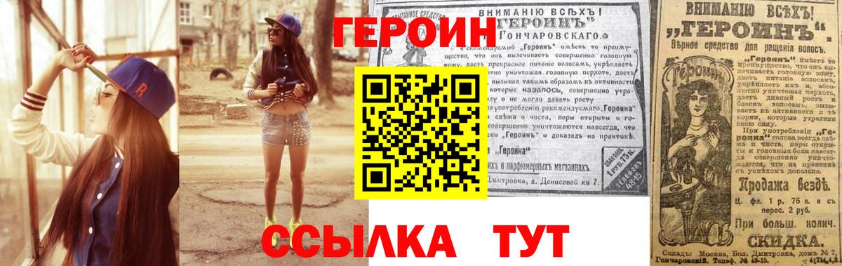 Героин белый  Вход с VPN  Азов 
