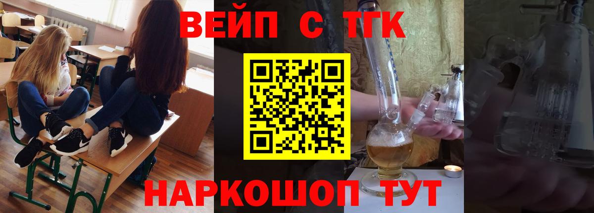 Дистиллят ТГК вейп  Вход с VPN  Азов  Дистиллят ТГК вейп 